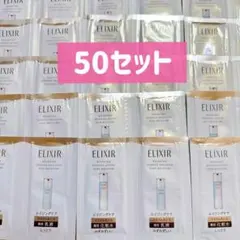 エリクシール　薬用　化粧水＆乳液　サンプル50セット コラジェネシス