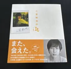 2026年最新】一途 二宮和也の人気アイテム - メルカリ