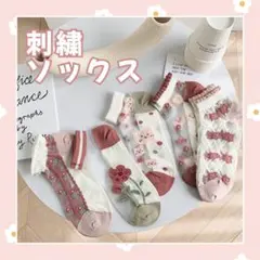 レディースソックス 花柄 シースルー 5足セット 靴下 レースソックス 薄手