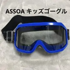 キッズ ジュニア 子供 スキー ゴーグル スノーゴーグル アッソアASSOA