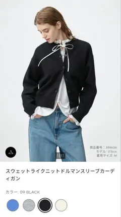 GU スウェットライクニットドルマンスリーブカーディガン