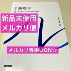 2026年最新】系統看護学講座の人気アイテム - メルカリ