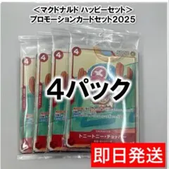 マクドナルド　プロモーションカード ワンピースカード】ハッピーセットで配布予定だったカードの入手