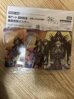 神アート