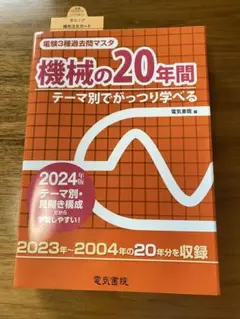 機械の20年間 2024年版