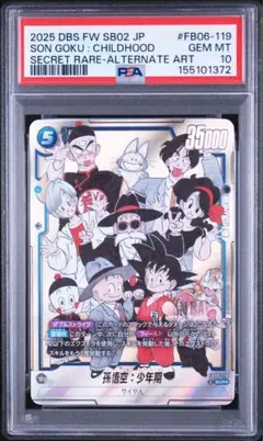 PSA10】孫悟空 少年期 SCR パラレル フュージョンワールド - メルカリ