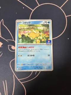 コダック しめりけ 1枚 ポケモンカード ジムプロモ