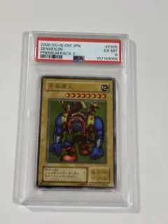 PSA10】千年原人 ウルトラレア 東京ドーム 初期 初代 復刻 25th - メルカリ