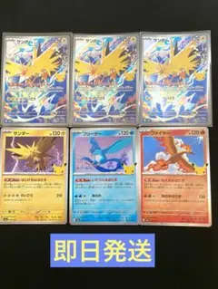 ポケモンカード 30th 伝説の三鳥 ファイヤー サンダー フリーザー