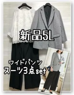 新品☆5L♪卒業式♪入学式♪セレブレイト♪フォーマルパンツスーツ3点☆R189