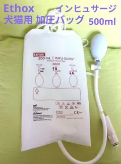 Ethox INFU-SURG 500mL 加圧バッグ - メルカリ