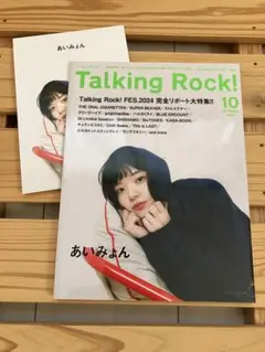 Talking Rock! 2024年10月　ポストカード付