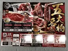 【焼肉きんぐ】クーポン引換券(アプリで事前にダウンロード)のサムネイル