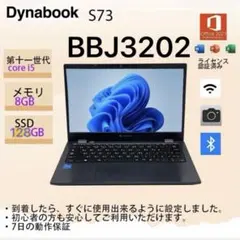 2026年最新】dynaBook s73の人気アイテム - メルカリ