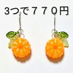 そらまめ様 リクエスト 3点 樹脂イヤリングでご用意