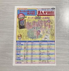 希少！なかよし 1989年12月号 付録 オールスターズ シールブック