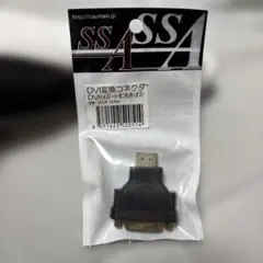 SSA DVI変換コネクタ DVI(メス)-HDMI(オス) 本体