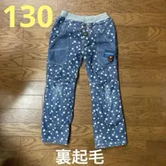 DRKOPLUS 星柄デニムパンツ　裏起毛　130cm