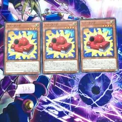 【遊戯王】トイタンク　ノーパラ　3枚
