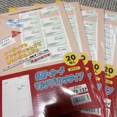 名刺・カード 印刷用紙マルチプリンタタイプ 10面20枚入り✖️4セットと18枚