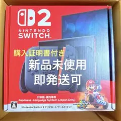 Nintendo Switch2 本体 マリオカートワールドセット 新品未開封
