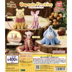 くまのプーさん　capsule flockies Winnie the Pooh
