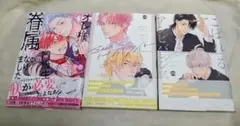 はかた　BLコミック3冊セット
