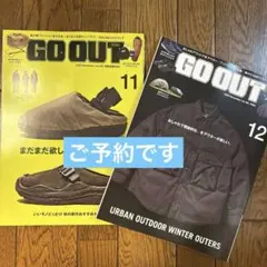GOOUT ゴーアウト 11月号、12月号 雑誌
