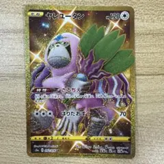 ヤレユータン UR