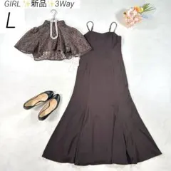 【新品・3Way】　GIRL　レースボレロ&マーメイドキャミドレス　ブラウン　Mのサムネイル