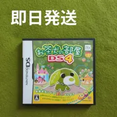 ☘️お茶犬の部屋DS4