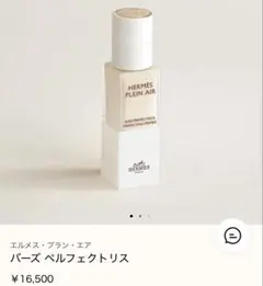 未使用】HERMÈS PLEIN AIR パーフェクティングプライマー - メルカリ