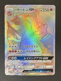 2026年最新】リザードンgx hr sm3h 闘う虹を見たかの人気アイテム