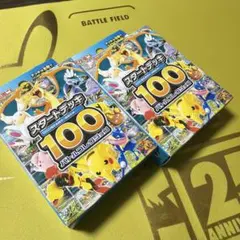 ゆ*り様 ポケモンカード　スタートデッキ100バトルコレクション　未開封2個セッ