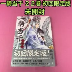 初回限定版】一騎当千 DVD CD 特典付き - メルカリ