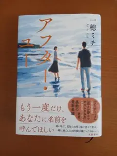 アフター・ユー