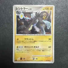 レントラー ☆ Pt4 アルセウス光臨 039/090 - メルカリ