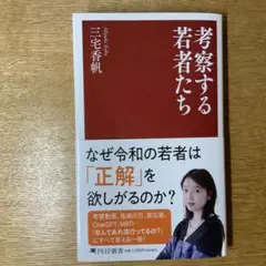 考察する若者たち