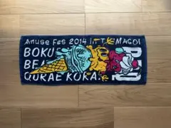 Amuse Fes 2014 in Tsumagoi タオルのサムネイル