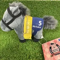 クロノジェネシス　サラブレッドコレクション　マスコットボールチェーン　タグ付き