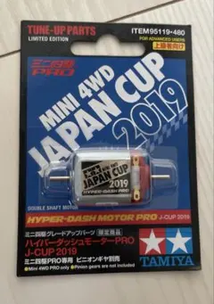 TAMIYA ミニ四駆 ハイパーダッシュモーターPRO J-CUP 2016 - メルカリ