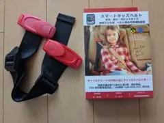 スマートキッズベルト