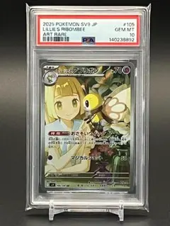 【PSA10】ポケモンカード リーリエのアブリボン AR sv9 105/100