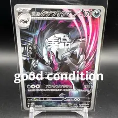 ガラル タチフサグマ AR MEGA ハイクラスパック MEGAドリームex …