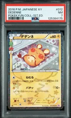 2025年最新】ポケキュンコレクション デデンネの人気アイテム - メルカリ