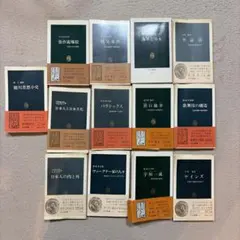 中公新書 13冊セット　一部帯あり