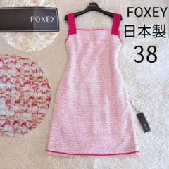 未使用タグ付✨定価8万 FOXEY BOUTIQUE ジャガードワンピース 38 
