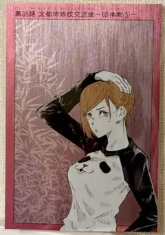 呪術廻戦 扉絵ポストカードコレクション 釘崎野薔薇