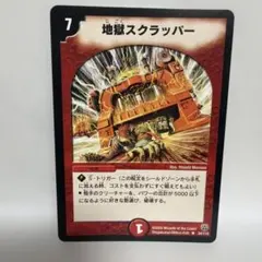 デュエルマスターズ 地獄スクラッパー