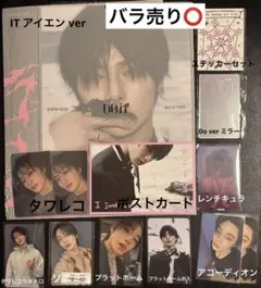 DO iT アイエン　セット